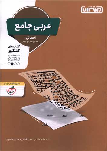 عربی جامع انسانی(4311)