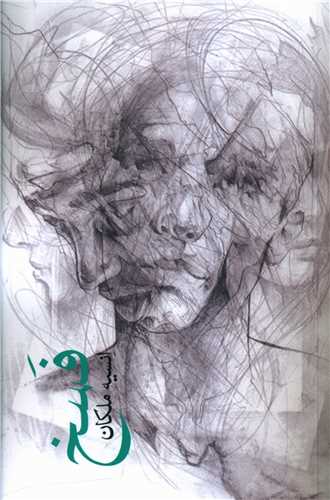فسخ (صداي معاصر)