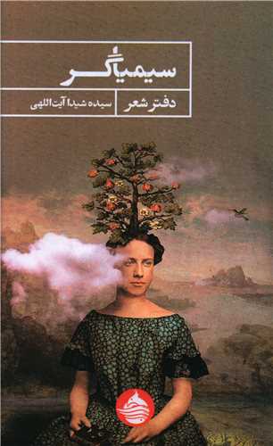سيمياگر (حکمت کلمه)