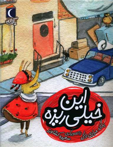 یک دانه (این خیلی ریزه)