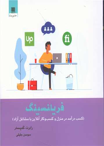 فریلنسینگ 