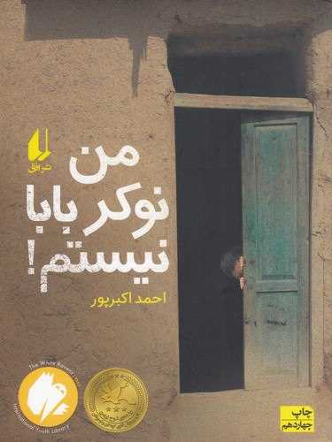 من نوکر بابا نيستم (افق)