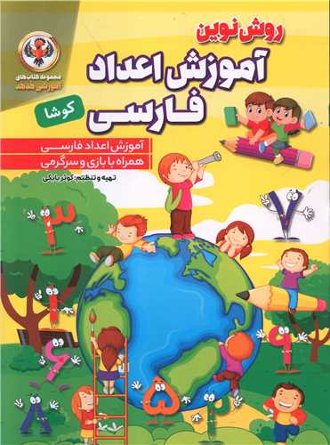 آموزش اعداد فارسی