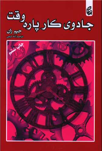 جادوی کار پاره وقت 