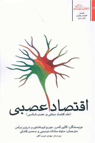 اقتصاد عصبی 