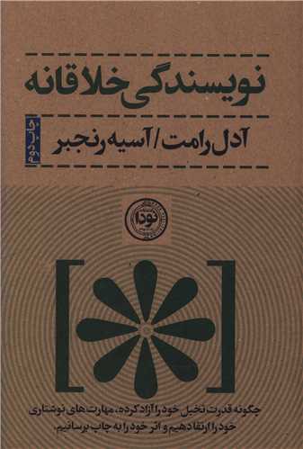 نویسندگی خلاقانه 