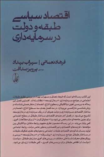 اقتصاد سیاسی طبقه و دولت در سرمایه داری