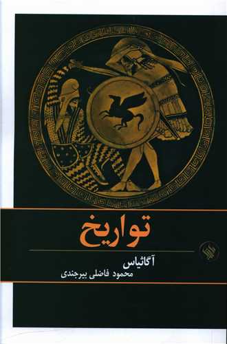 تواريخ (لاهيتا)