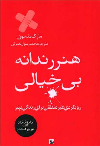 هنر رندانه بی خیالی 