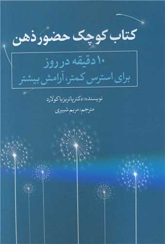کتاب کوچک حضور ذهن (جیبی)