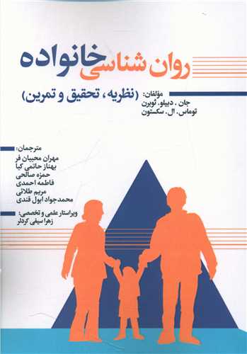 روان شناسی خانواده