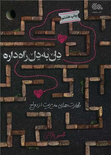 دل به دل راه داره 