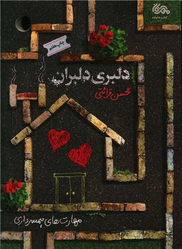 دلبری دلبران 