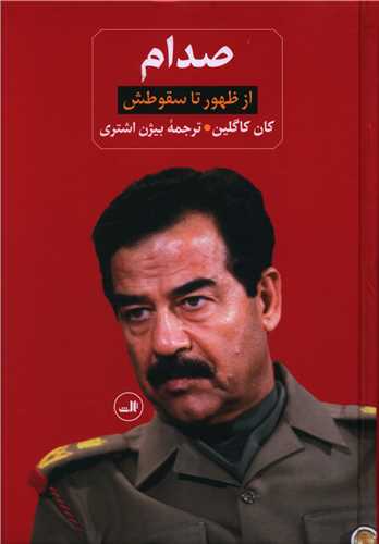 صدام (2جلدی)
