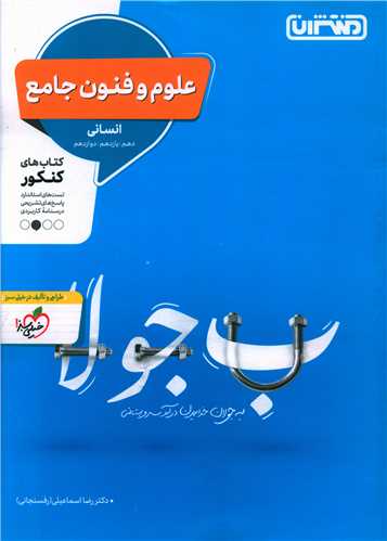 علوم و فنون جامع انسانی(4306)