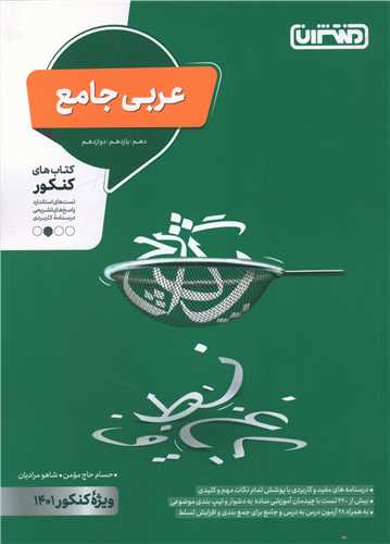 عربی جامع (دهم یازدهم دوازدهم)(4277)