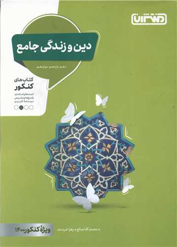 دین و زندگی جامع(4298) 