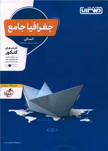جغرافیا جامع انسانی(4296)