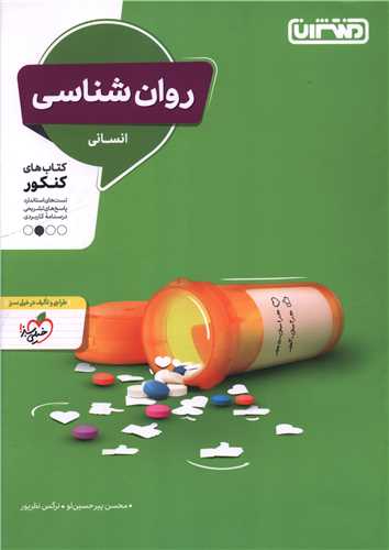 روان شناسی انسانی(4279)