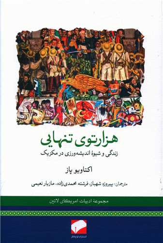 هزار توی تنهایی