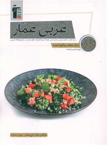 عربی درک مطلب و کلوز تست (عمار)(5365)