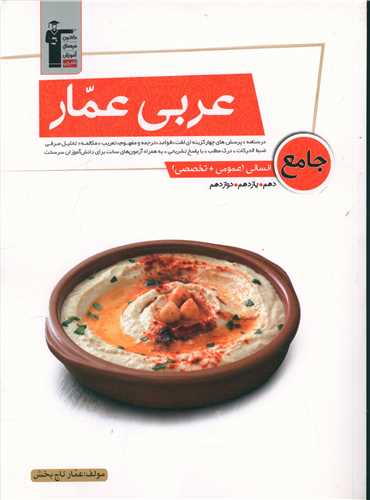 عربی انسانی دهم یازدهم دوازدهم (عمار)(3089)