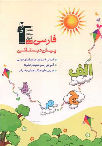 فارسی پیش دبستانی (6896)