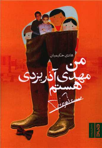 من مهدی آذریزدی هستم 