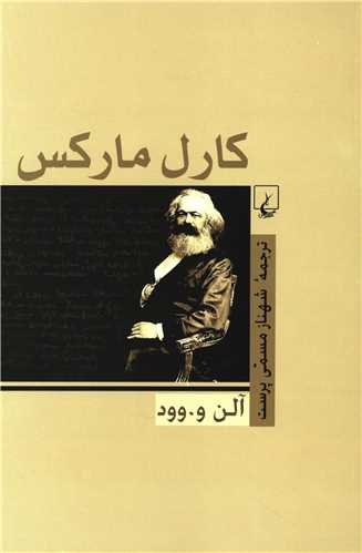 کارل مارکس 