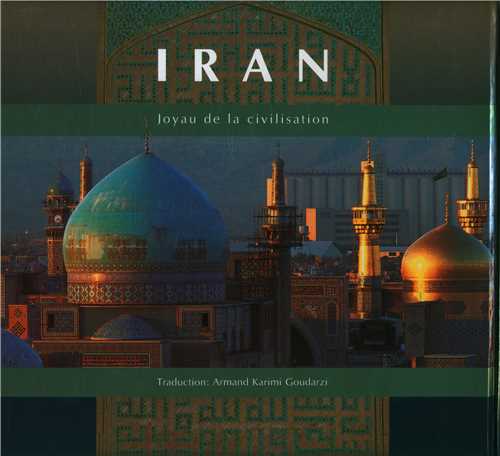 ایران کهنه نگین تمدن