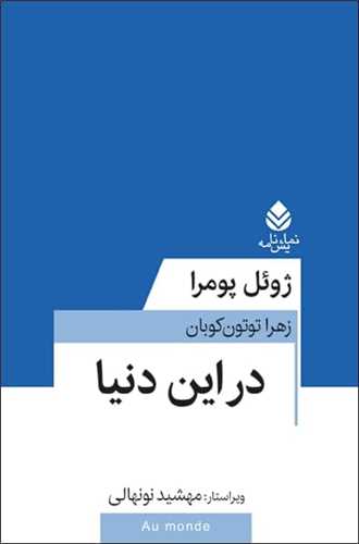 در این دنیا