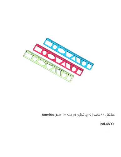 خط کش 20 سانت (شابلون دار ژله ای)(فرمینو)