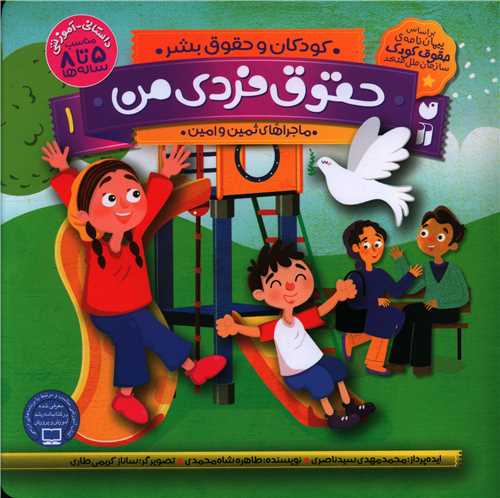 حقوق فردی من (1)(خشتی)