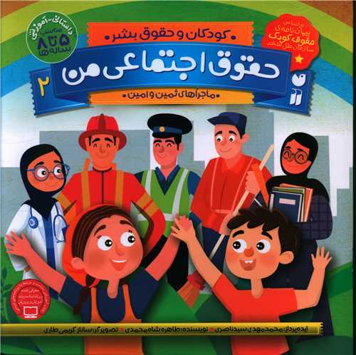حقوق اجتماعی من (2)(خشتی)