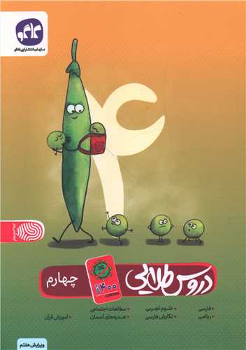 دروس طلايي چهارم (کرونايي)(کاگو)