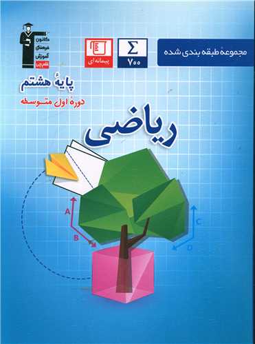 ریاضی هشتم آبی (6827)