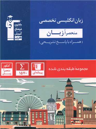 زبان انگلیسی تخصصی آبی (5038)