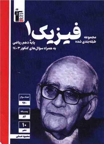 فیزیک دهم ریاضی آبی (5117)