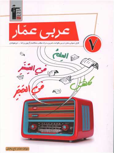 عربی هفتم (عمار)(6872)