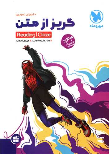 گریز از متن (Reading & Clize)