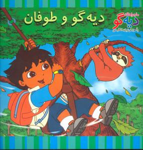 دیه‌گو و طوفان (ماجراهای دیه‌گو)