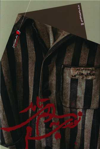 نوري به سلولم مي تابد (سيب سرخ)