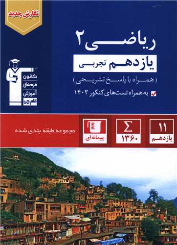 ریاضی یازدهم تجربی آبی (5327)