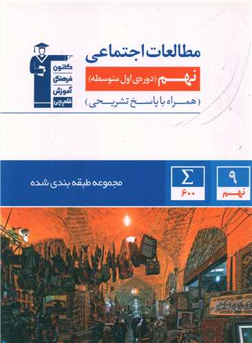 مطالعات اجتماعی نهم آبی (6869)