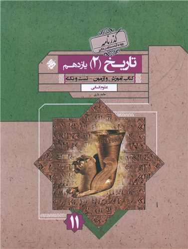 تاریخ یازدهم انسانی گذرنامه 