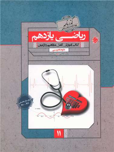 رياضي يازدهم تجربي گذرنامه (مبتکران)