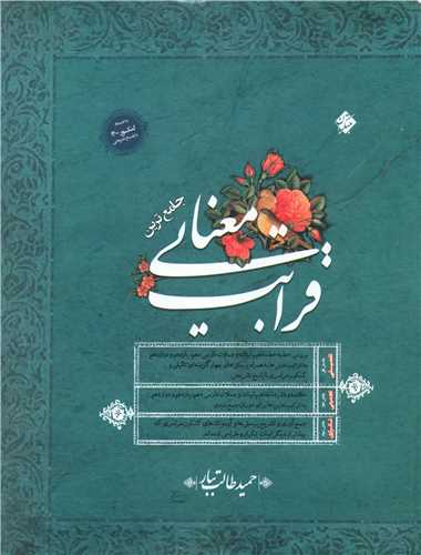 قرابت معنایی جامع (طالب تبار)