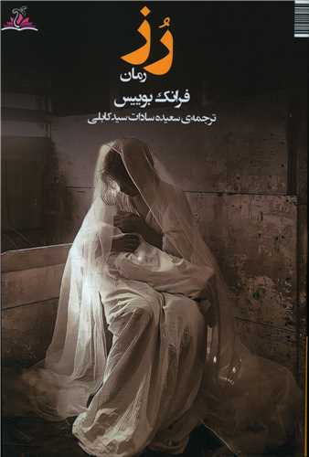 رز (ترنجستان)