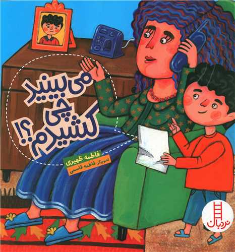 می بینید چی کشیدم (خشتی)