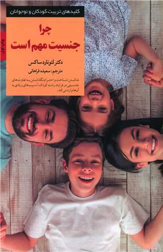 چرا جنسیت مهم است